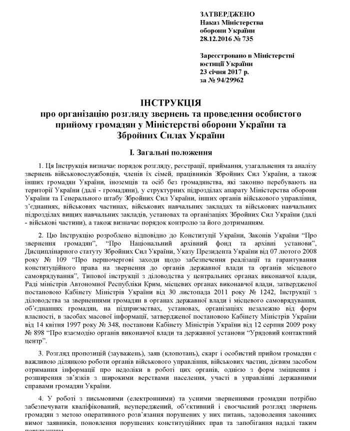 Order 735 On approval of the Instructions on the organization of consideration | PrintTo: Order 735 On approval of the Instructions on the organization of consideration | PrintTo: