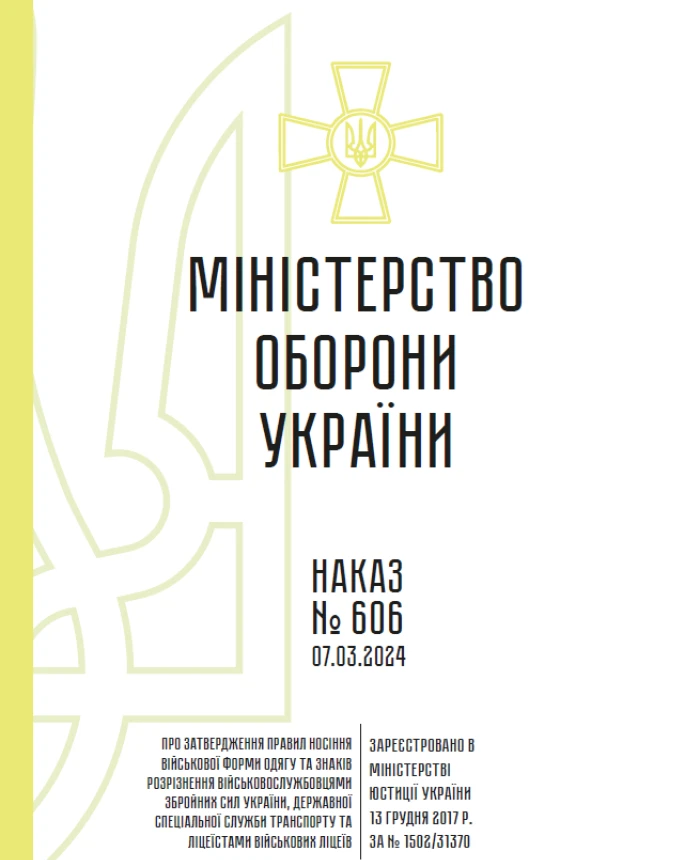 Order 606 On Approval of the Rules for Wearing Military Uniforms  Appendices | PrintTo: