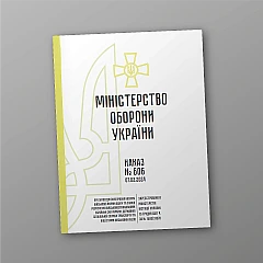Order 606 On Approval of the Rules for Wearing Military Uniforms  Appendices | PrintTo: