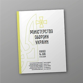 Order 606 On Approval of the Rules for Wearing Military Uniforms  Appendices | PrintTo: