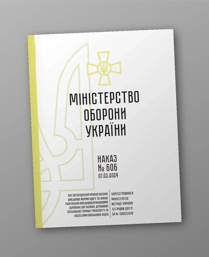 Order 606 On Approval of the Rules for Wearing Military Uniforms  Appendices | PrintTo: