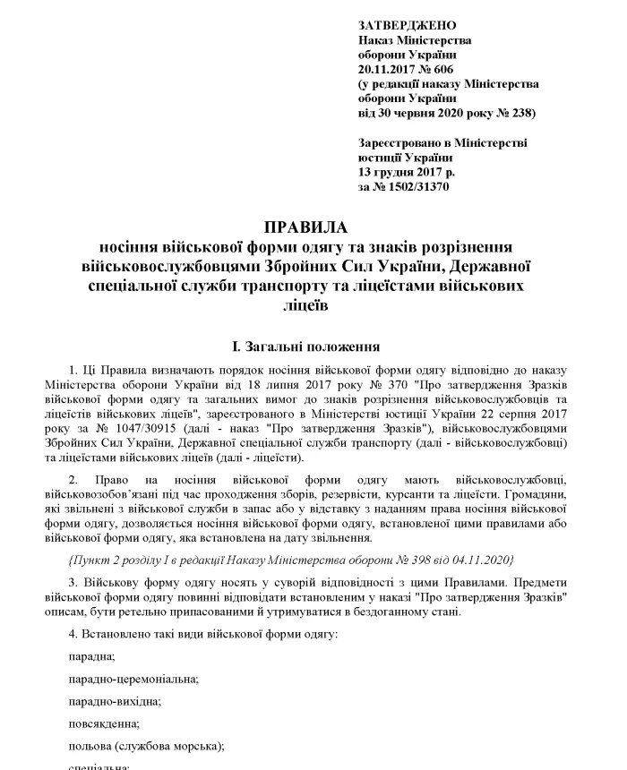 Order 606 On Approval of the Rules for Wearing Military Uniforms  Appendices | PrintTo:
