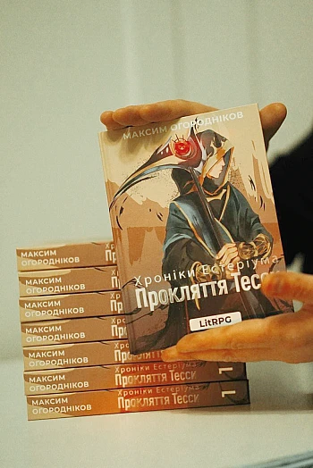 Хроники Эстериума: Проклятие Тессы на Printto.ua