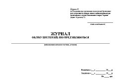 Journal of accounting of claims presented | PrintTo:
