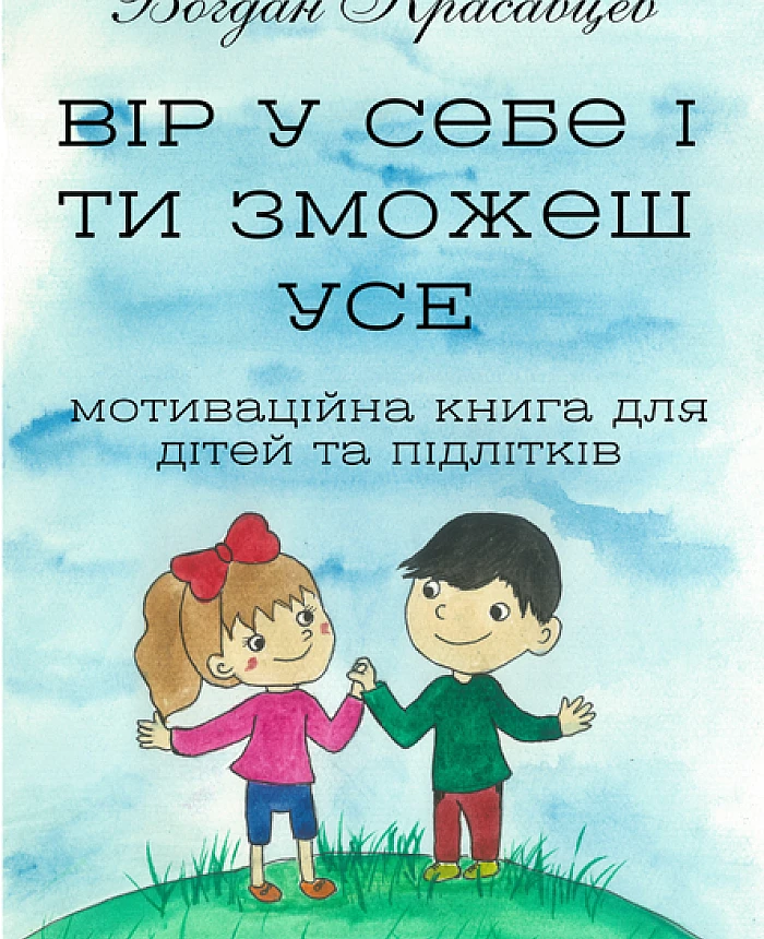 Believe in yourself and you can do EVERYTHING | PrintTo: