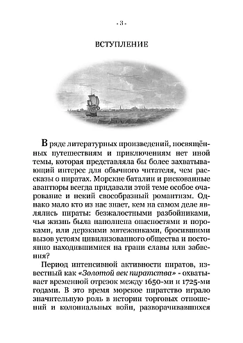 | PrintTo: ПОСЛЕДНИЙ ПИРАТ. Неизвестная история Бартоломью Робертса на Printto.ua