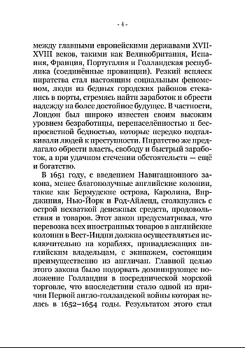 | PrintTo: ПОСЛЕДНИЙ ПИРАТ. Неизвестная история Бартоломью Робертса на Printto.ua