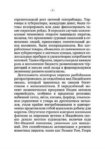 | PrintTo: ПОСЛЕДНИЙ ПИРАТ. Неизвестная история Бартоломью Робертса на Printto.ua
