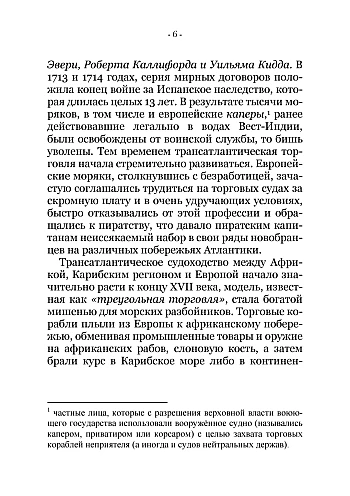 | PrintTo: ПОСЛЕДНИЙ ПИРАТ. Неизвестная история Бартоломью Робертса на Printto.ua