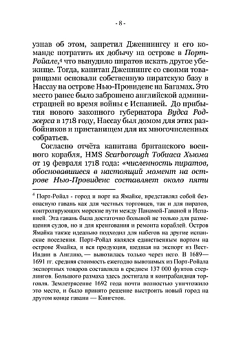 | PrintTo: ПОСЛЕДНИЙ ПИРАТ. Неизвестная история Бартоломью Робертса на Printto.ua