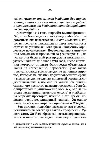 | PrintTo: ПОСЛЕДНИЙ ПИРАТ. Неизвестная история Бартоломью Робертса на Printto.ua