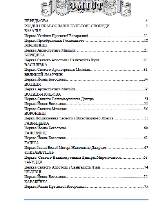 Essays on the history of religious buildings of Teofipol region | PrintTo: Essays on the history of religious buildings of Teofipol region | PrintTo: