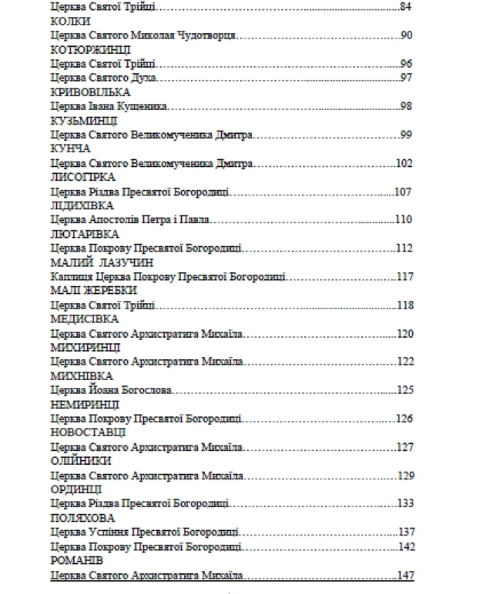 Essays on the history of religious buildings of Teofipol region | PrintTo: Essays on the history of religious buildings of Teofipol region | PrintTo: