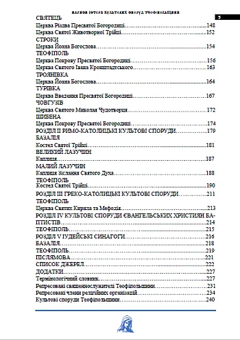Essays on the history of religious buildings of Teofipol region | PrintTo: Essays on the history of religious buildings of Teofipol region на Printto.ua