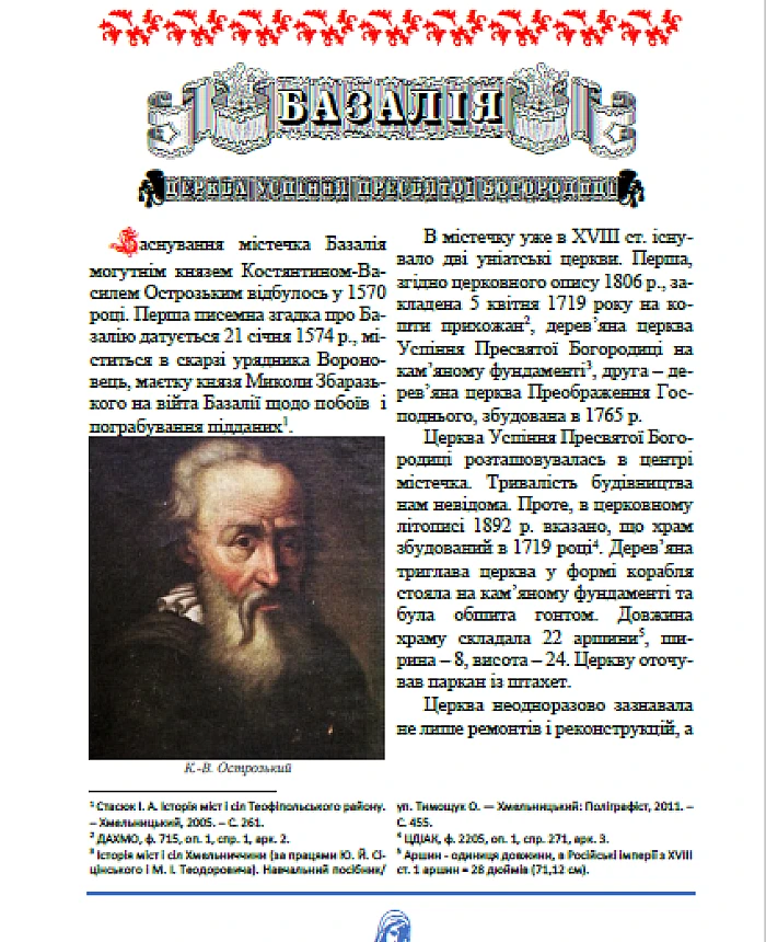 Essays on the history of religious buildings of Teofipol region | PrintTo: Essays on the history of religious buildings of Teofipol region | PrintTo:
