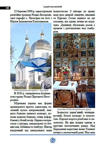 Essays on the history of religious buildings of Teofipol region | PrintTo: Essays on the history of religious buildings of Teofipol region на Printto.ua