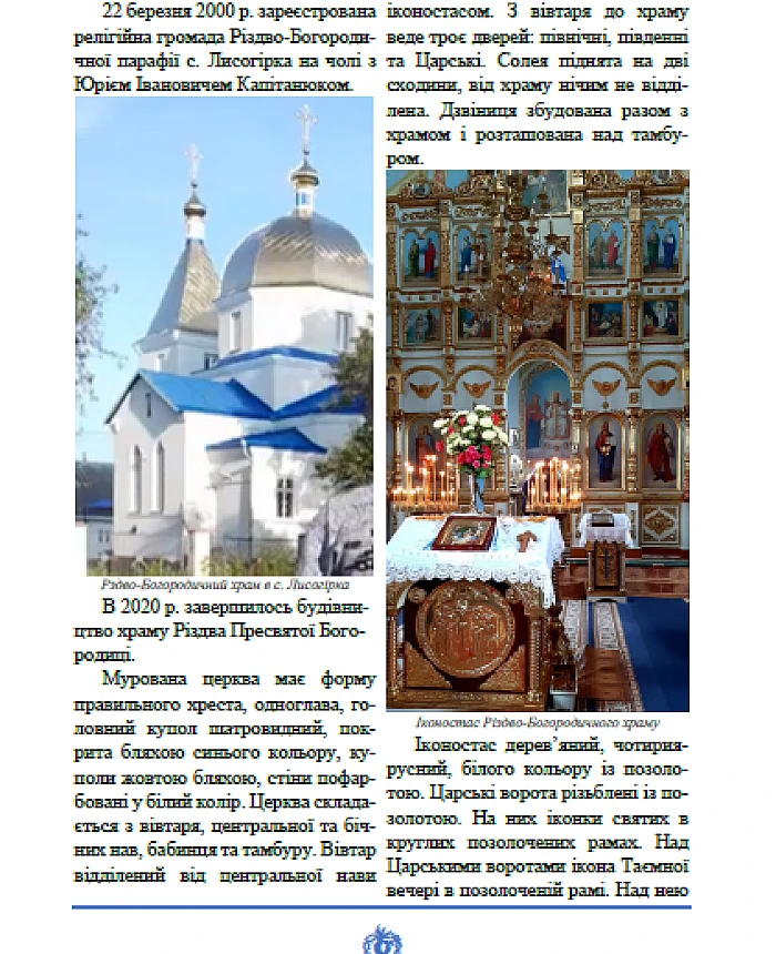 Essays on the history of religious buildings of Teofipol region | PrintTo: Essays on the history of religious buildings of Teofipol region | PrintTo: