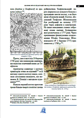 Essays on the history of religious buildings of Teofipol region | PrintTo: Essays on the history of religious buildings of Teofipol region на Printto.ua