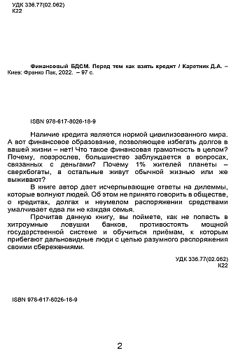 Financial BDSM. Before taking a loan | PrintTo: Financial BDSM. Перед тем как взять кредит на Printto.ua