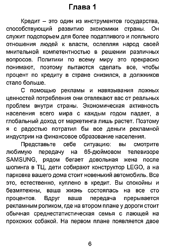 Financial BDSM. Before taking a loan | PrintTo: Financial BDSM. Перед тем как взять кредит на Printto.ua