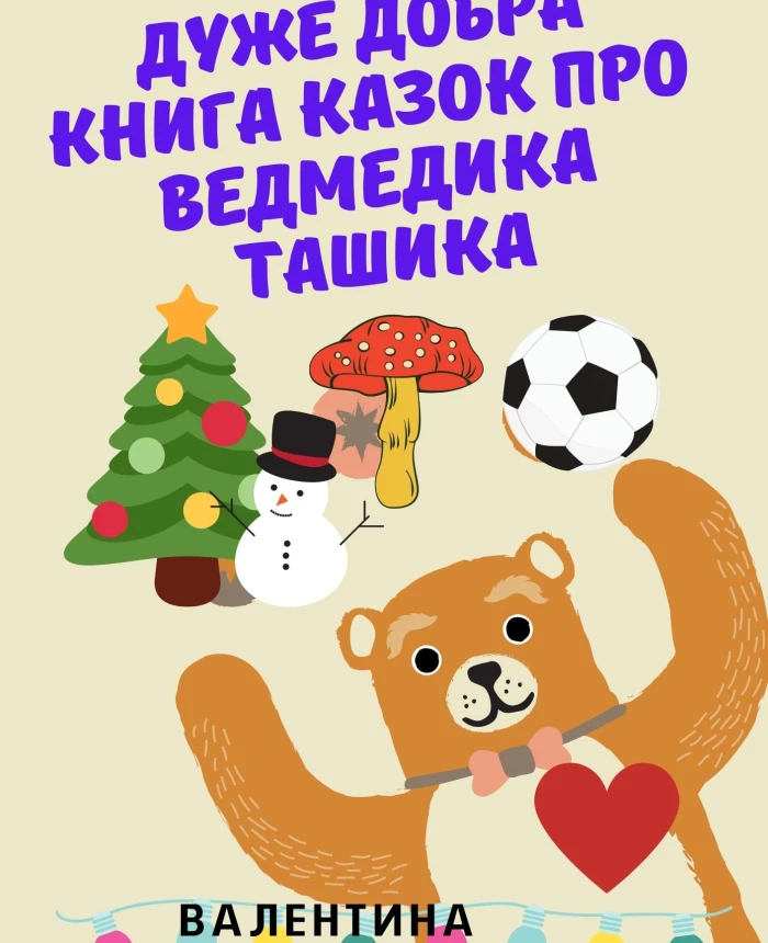A very good book of fairy tales about Tashik the bear | PrintTo: A very good book of fairy tales about Tashik the bear | PrintTo: