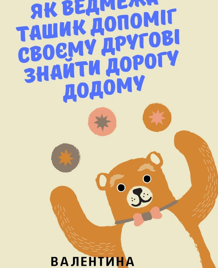 A very good book of fairy tales about Tashik the bear | PrintTo: A very good book of fairy tales about Tashik the bear | PrintTo: