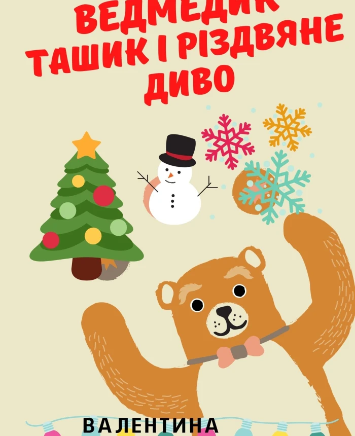 A very good book of fairy tales about Tashik the bear | PrintTo: A very good book of fairy tales about Tashik the bear | PrintTo: