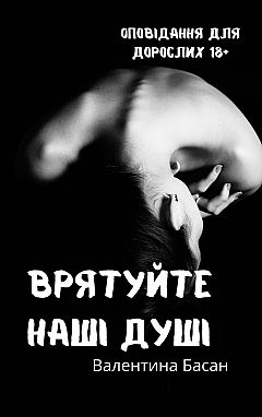 Врятуйте Наші Душі | PrintTo: