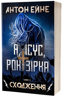 I am Jesus Rock Star - 02 - The Ascension (PPB A5) illustrated | PrintTo:
