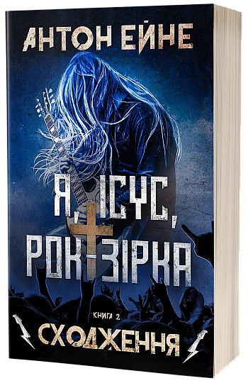 I am Jesus Rock Star - 02 - The Ascension (PPB A5) illustrated | PrintTo: