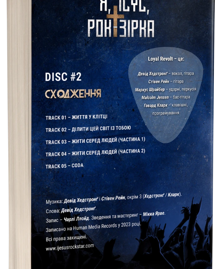 I am Jesus Rock Star - 02 - The Ascension (PPB A5) illustrated | PrintTo: I am Jesus Rock Star - 02 - The Ascension (PPB A5) illustrated | PrintTo: