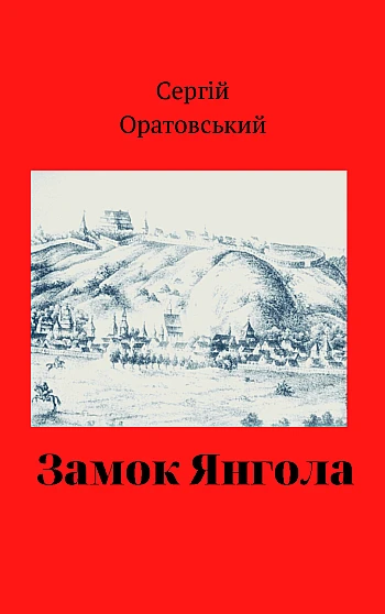 Angel's Castle | PrintTo: Замок Ангела на Printto.ua