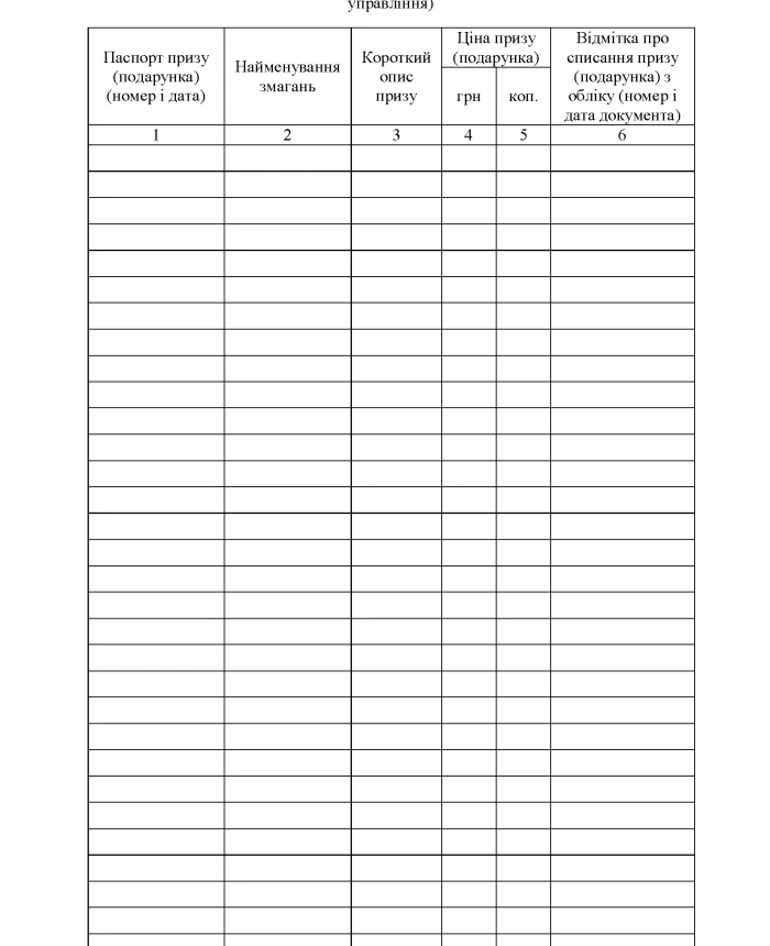 Accounting book of prizes and gifts | PrintTo: