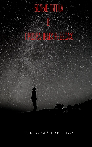 White spots in transparent skies | PrintTo: Белые пятна в прозрачных небесах на Printto.ua
