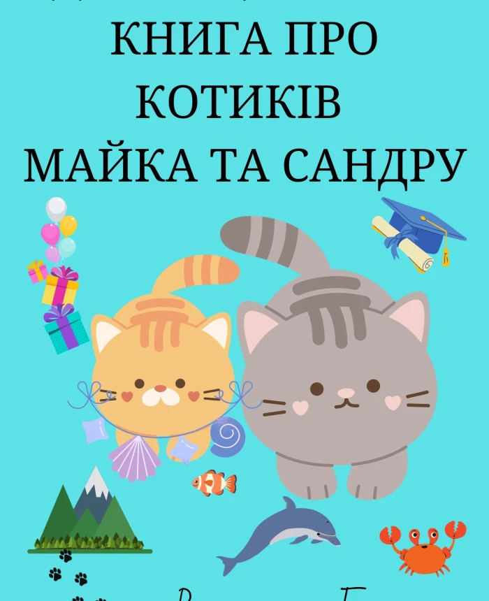 A very happy book about cats Mike and Sandra | PrintTo: