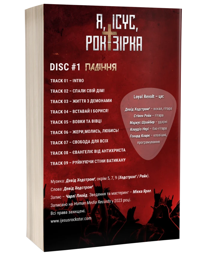 I, Jesus, Rockstar, Book 1 - The Fall | PrintTo: