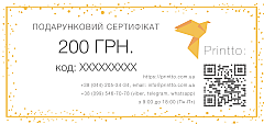 Подарочный e-сертификат на 200 грн. | PrintTo: