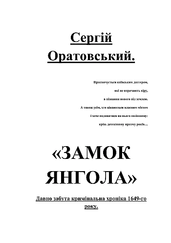 Angel's Castle | PrintTo: Замок Ангела на Printto.ua