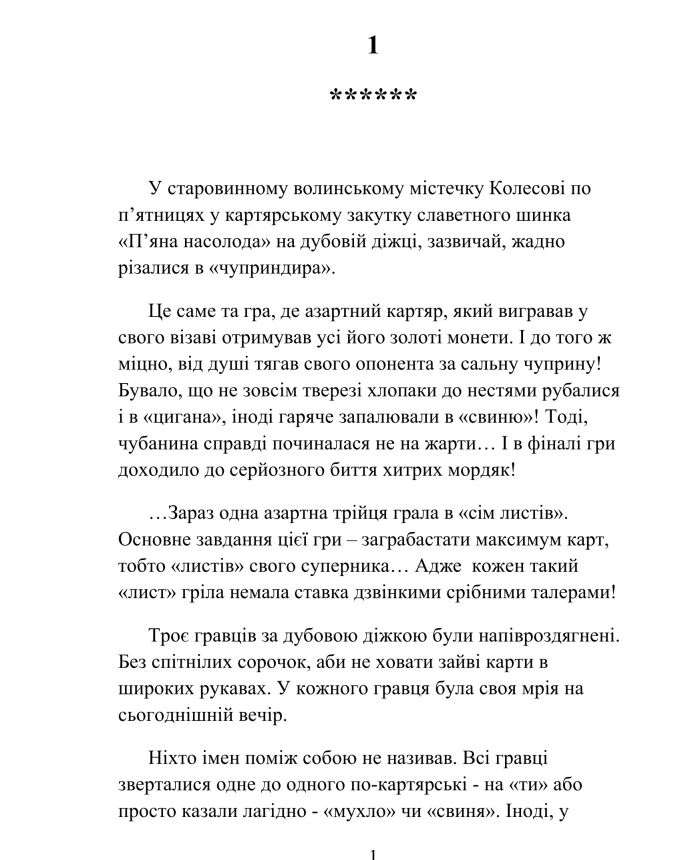 The legend of Volyn gold | PrintTo: The legend of Volyn gold | PrintTo: