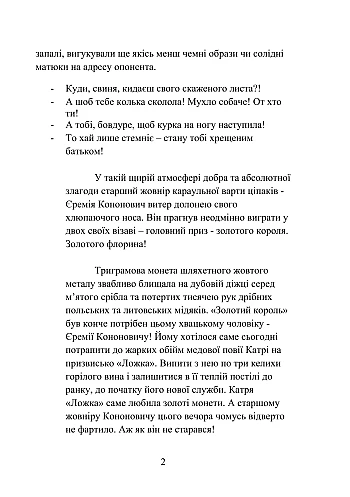 Легенда волынского золота на Printto.ua