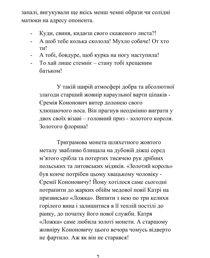 The legend of Volyn gold | PrintTo: The legend of Volyn gold | PrintTo: