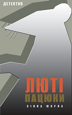 Жестокие крысы | PrintTo: