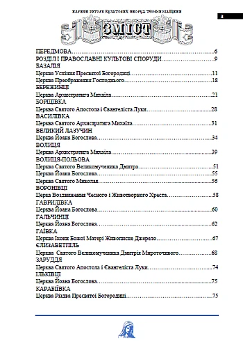 Essays on the history of religious buildings of Teofipol region на Printto.ua