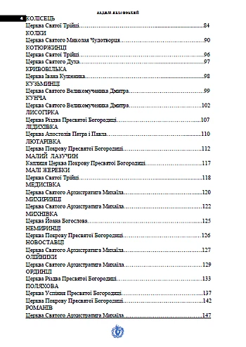Essays on the history of religious buildings of Teofipol region на Printto.ua
