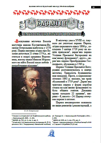 Essays on the history of religious buildings of Teofipol region на Printto.ua