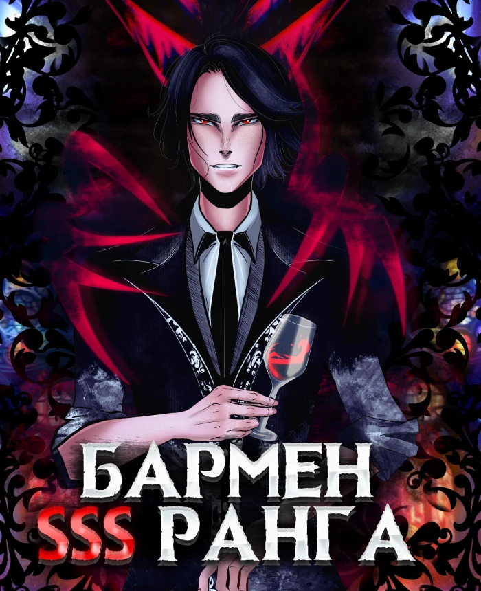 Bartender SSS rank | PrintTo: Bartender SSS rank | PrintTo: