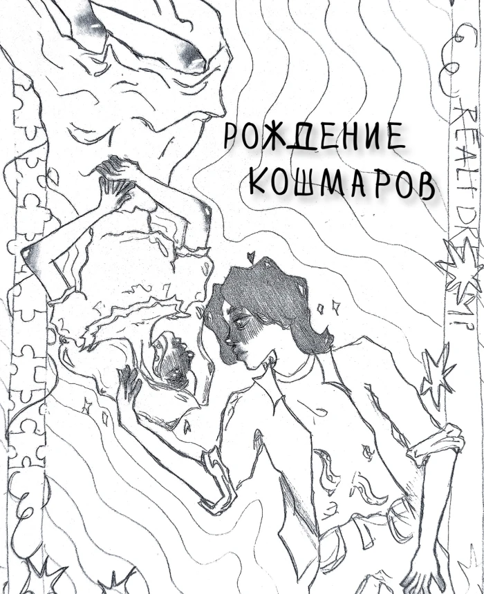 Birth of Koshmarov | PrintTo: Birth of Koshmarov | PrintTo: