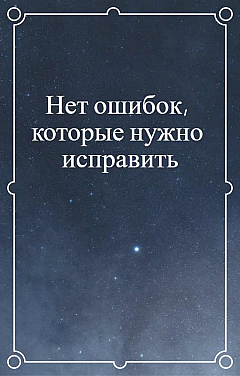 Нет ошибок, которые нужно исправить  | PrintTo: