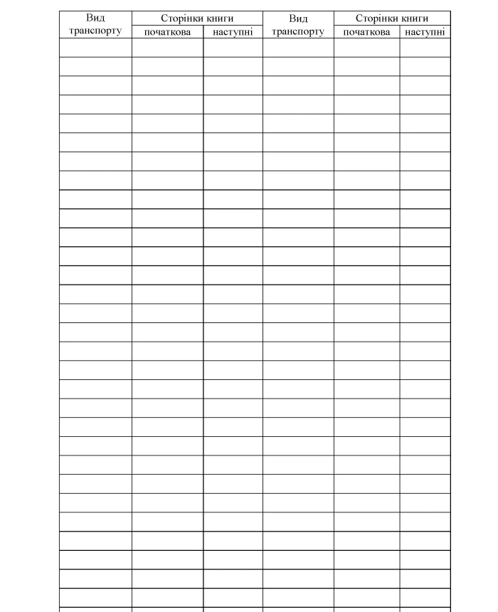 Record book of shipments (receipts) of military property | PrintTo: Record book of shipments (receipts) of military property | PrintTo: