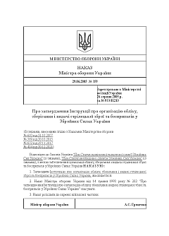 Order 359 + Appendices. On the approval of the Instruction on the organization of accounting, storage and issuance of small arms and ammunition in the Armed Forces of Ukraine | PrintTo: